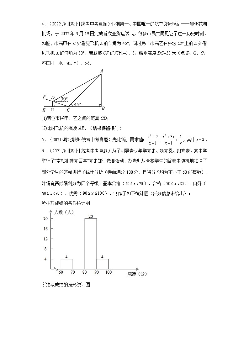 湖北鄂州三年（2021-2023）中考数学真题分题型分类汇编-03解答题①第2页