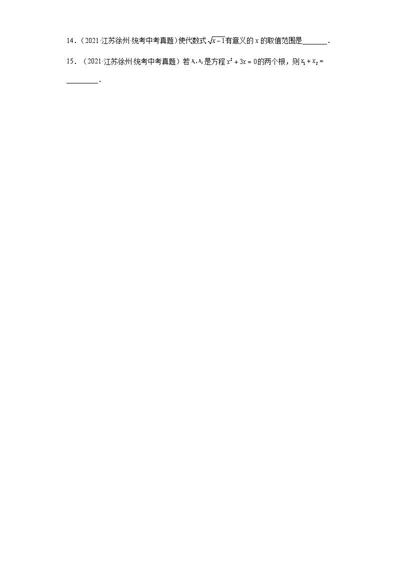 江苏徐州三年（2021-2023）中考数学真题分题型分类汇编-02填空题①02