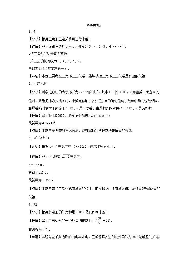 江苏徐州三年（2021-2023）中考数学真题分题型分类汇编-02填空题①03