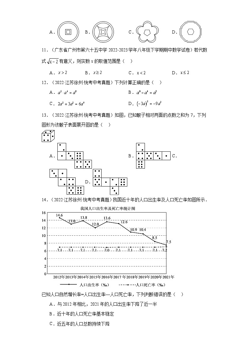 江苏徐州三年（2021-2023）中考数学真题分题型分类汇编-01选择题第3页