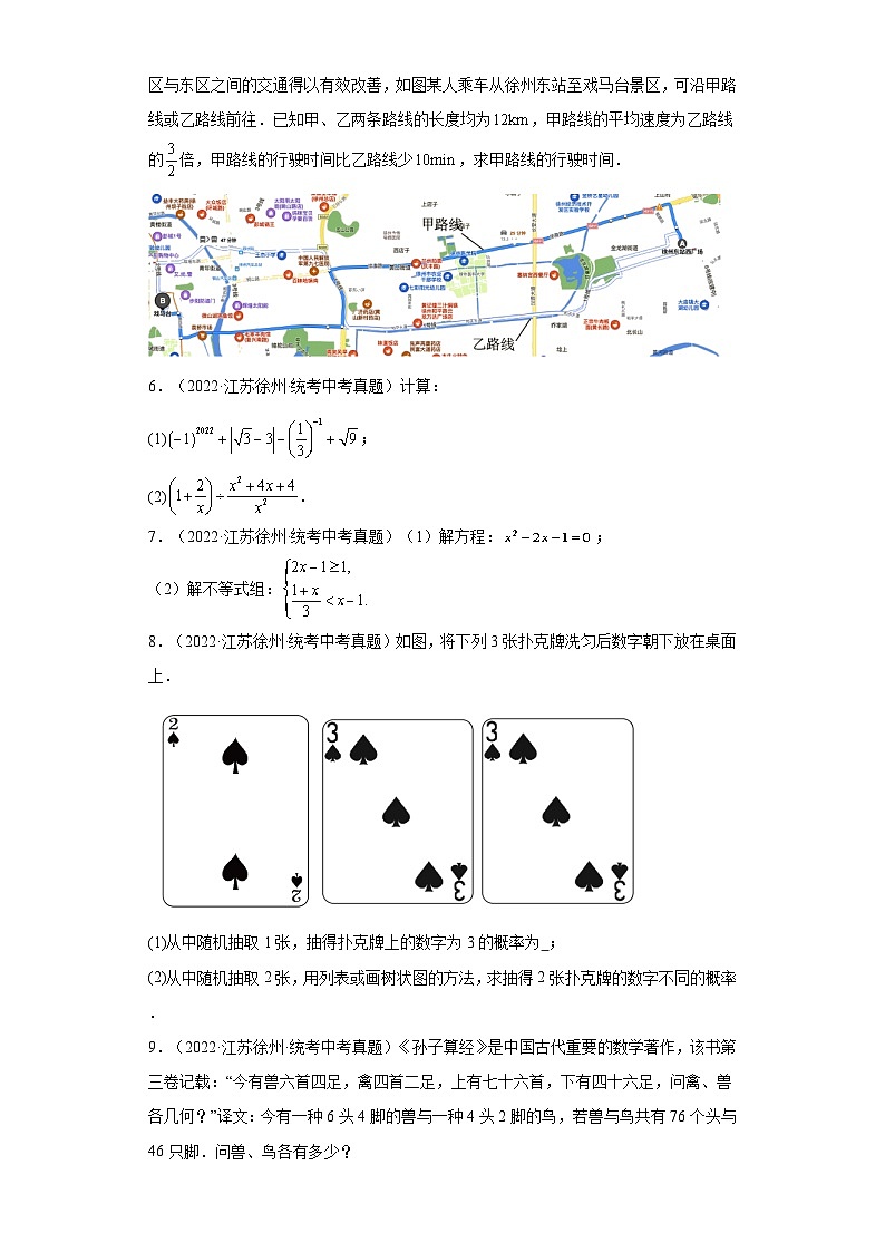 江苏徐州三年（2021-2023）中考数学真题分题型分类汇编-03解答题①第2页