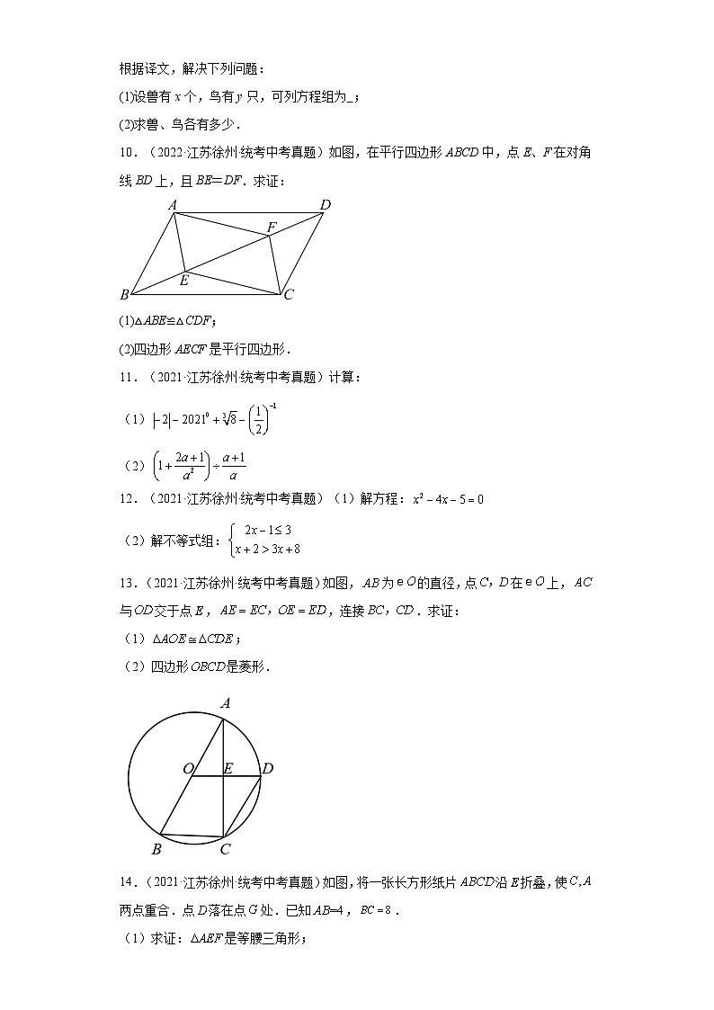 江苏徐州三年（2021-2023）中考数学真题分题型分类汇编-03解答题①第3页