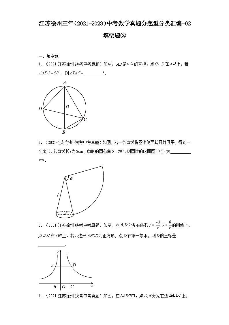 江苏徐州三年（2021-2023）中考数学真题分题型分类汇编-02填空题②01