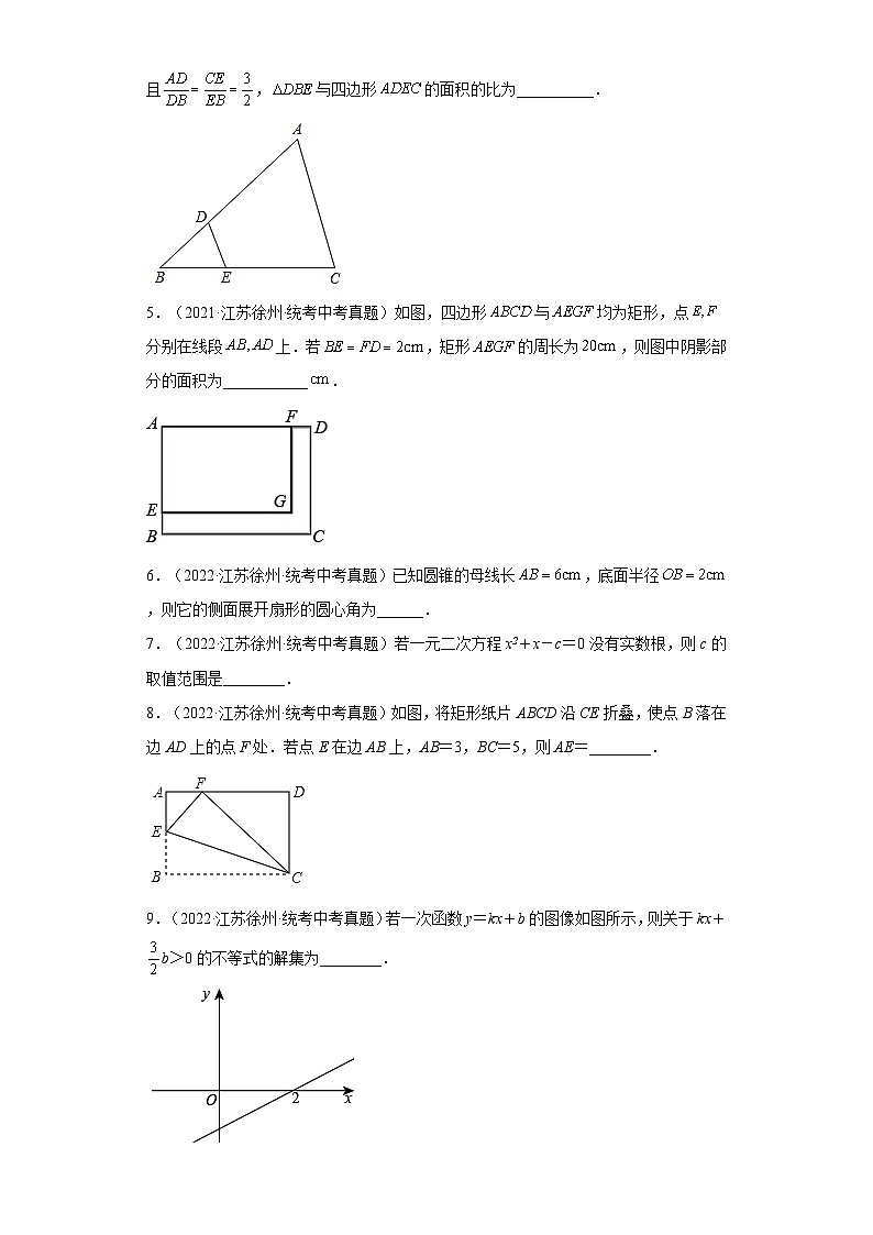 江苏徐州三年（2021-2023）中考数学真题分题型分类汇编-02填空题②02
