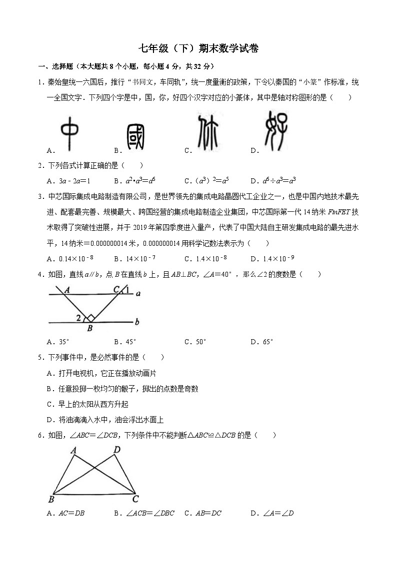 七年级（下）期末数学试卷01