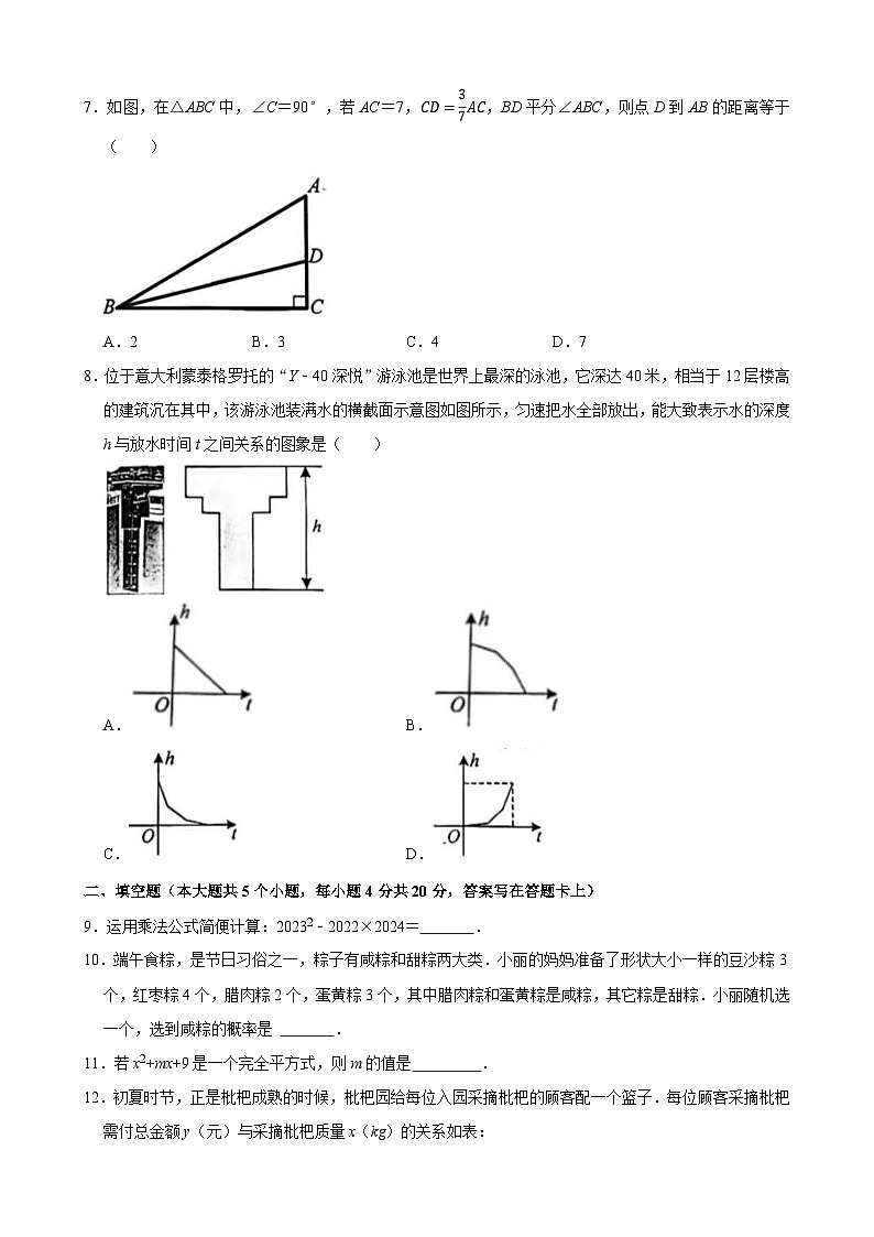 七年级（下）期末数学试卷02