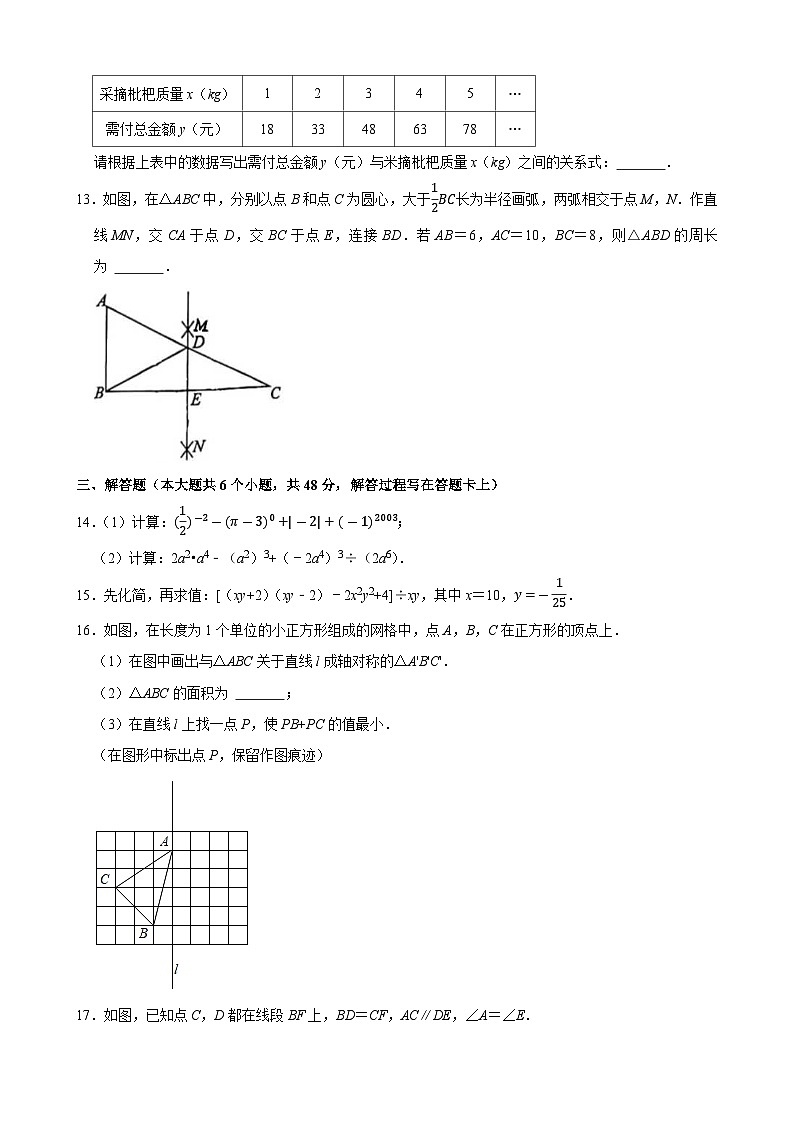 七年级（下）期末数学试卷03