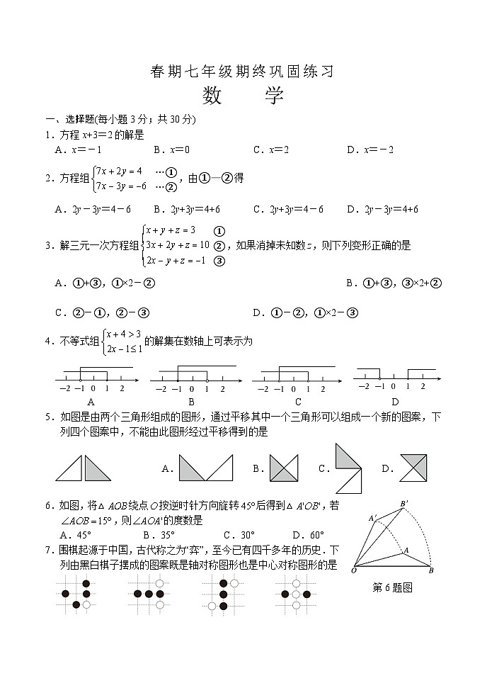 七年级数学下册期末试卷第1页