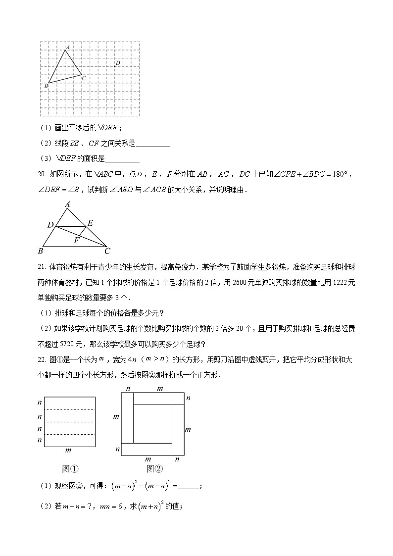 七年级下学期期末数学试题第3页