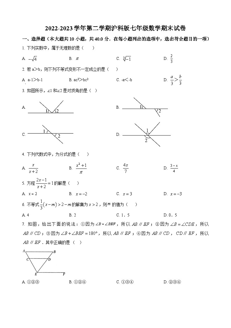 七年级下学期期末数学试题第1页