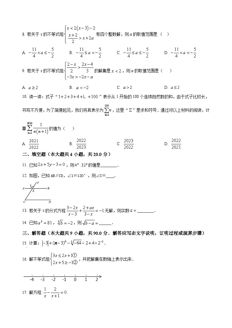七年级下学期期末数学试题第2页