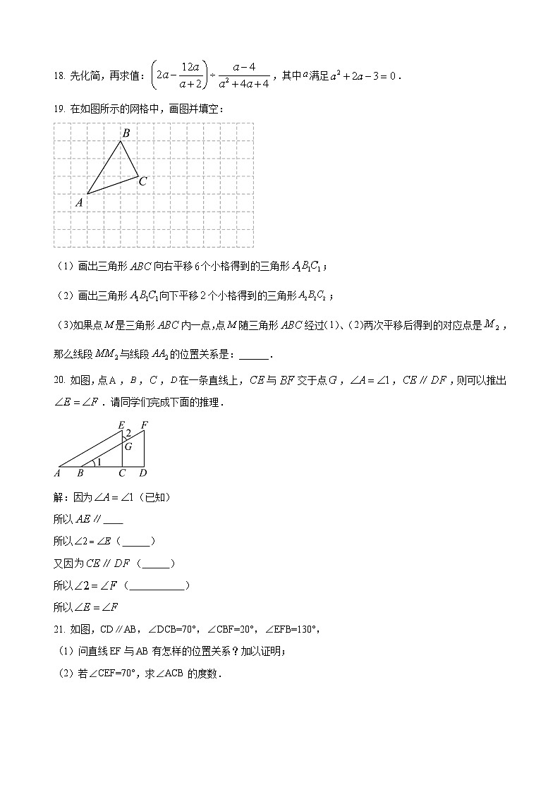 七年级下学期期末数学试题第3页