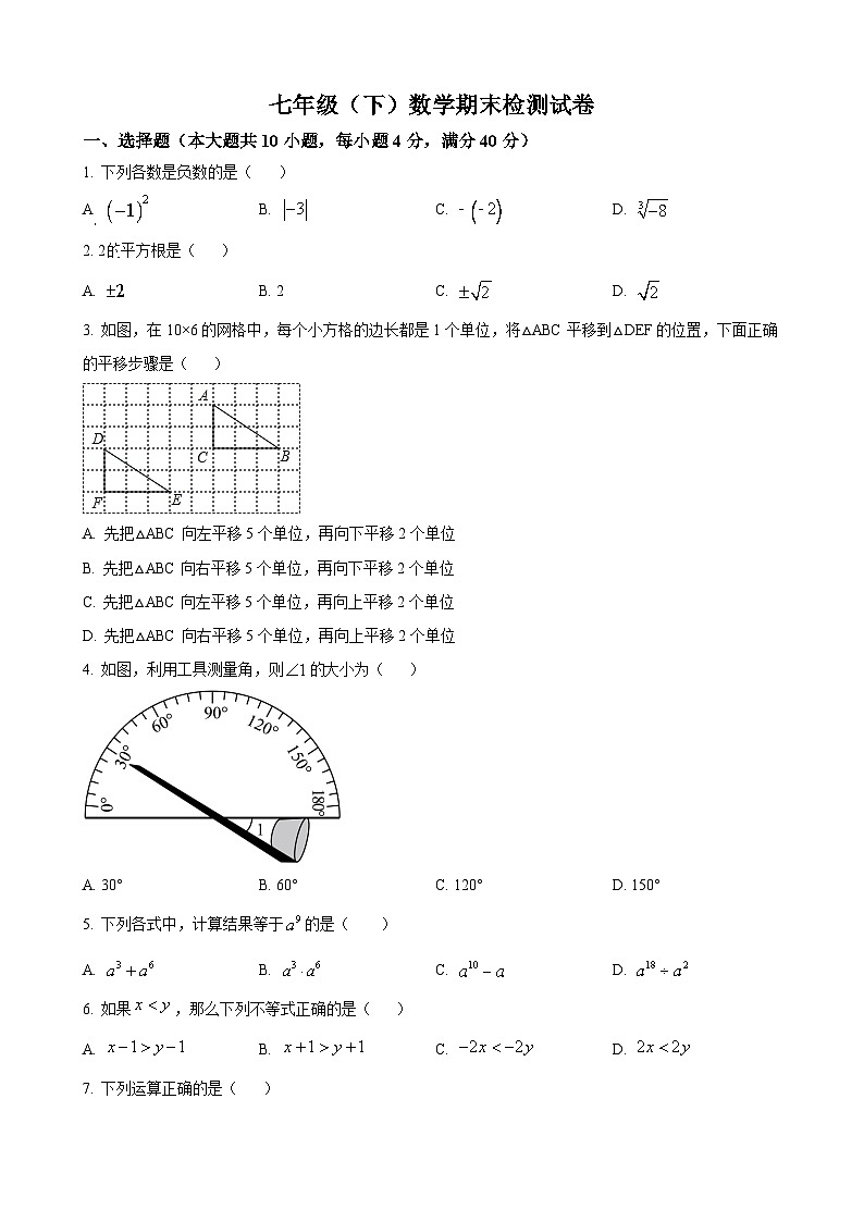 七年级下学期期末数学试题第1页
