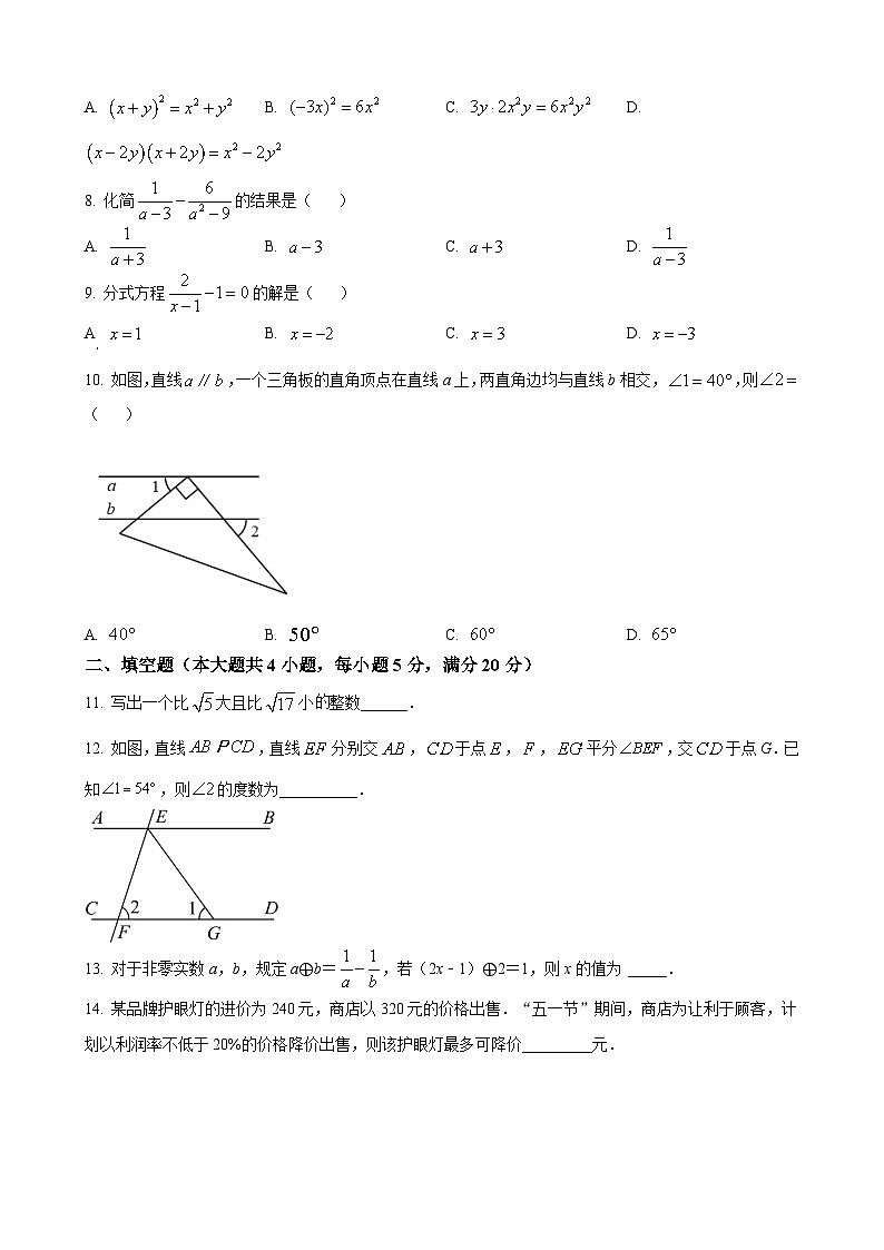 七年级下学期期末数学试题第2页