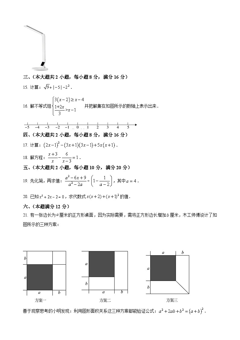 七年级下学期期末数学试题第3页