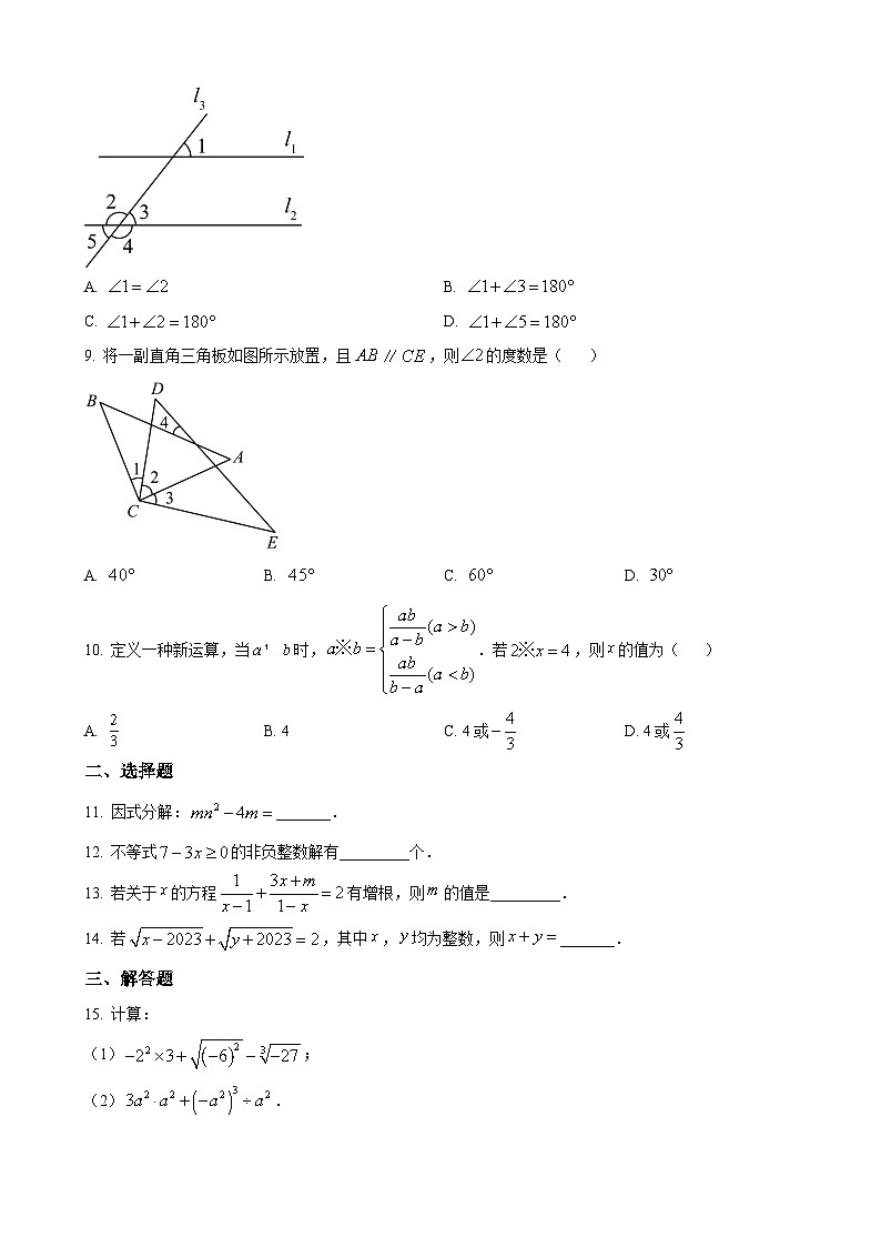 七年级下学期期末数学试题02