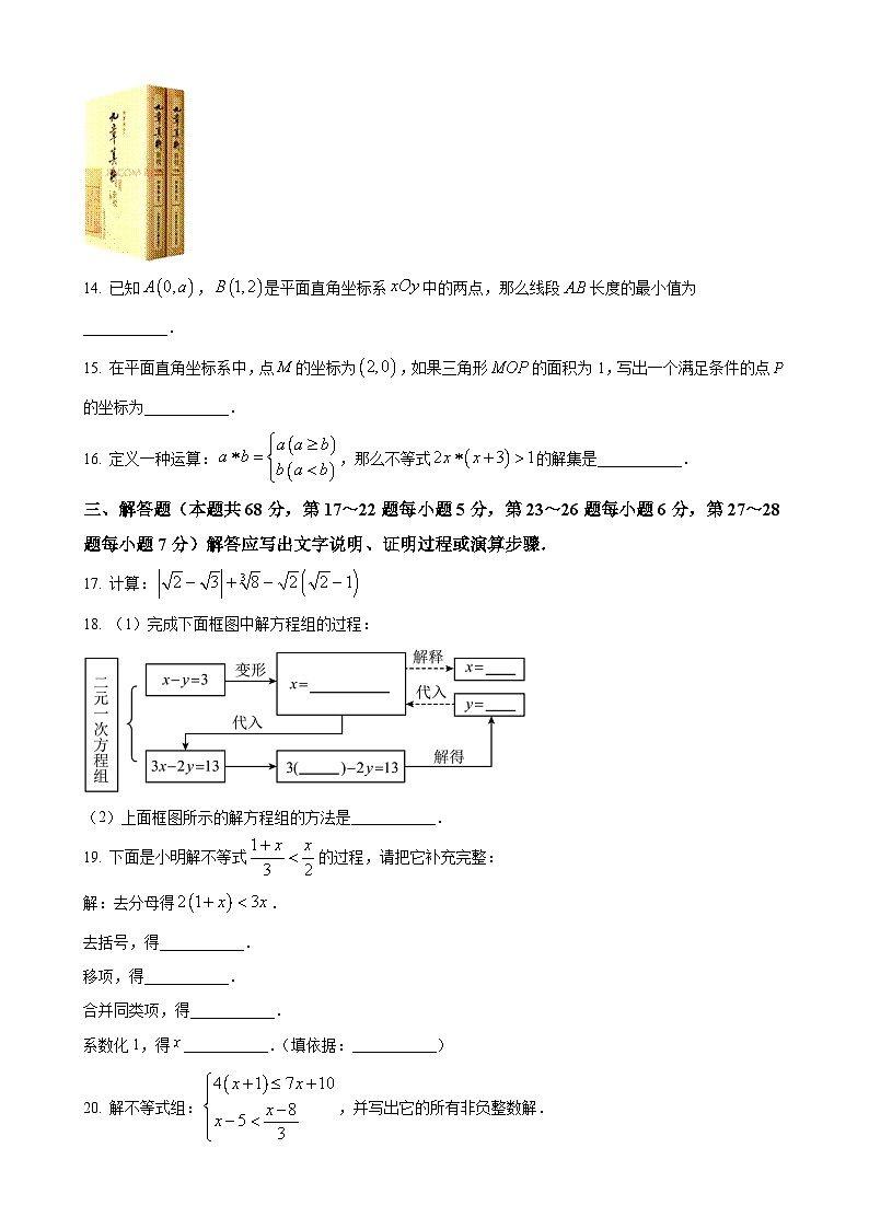 七年级下学期期末数学试题第3页