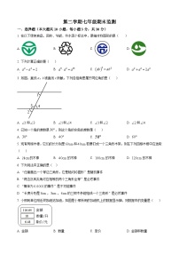 七年级下学期期末数学试题