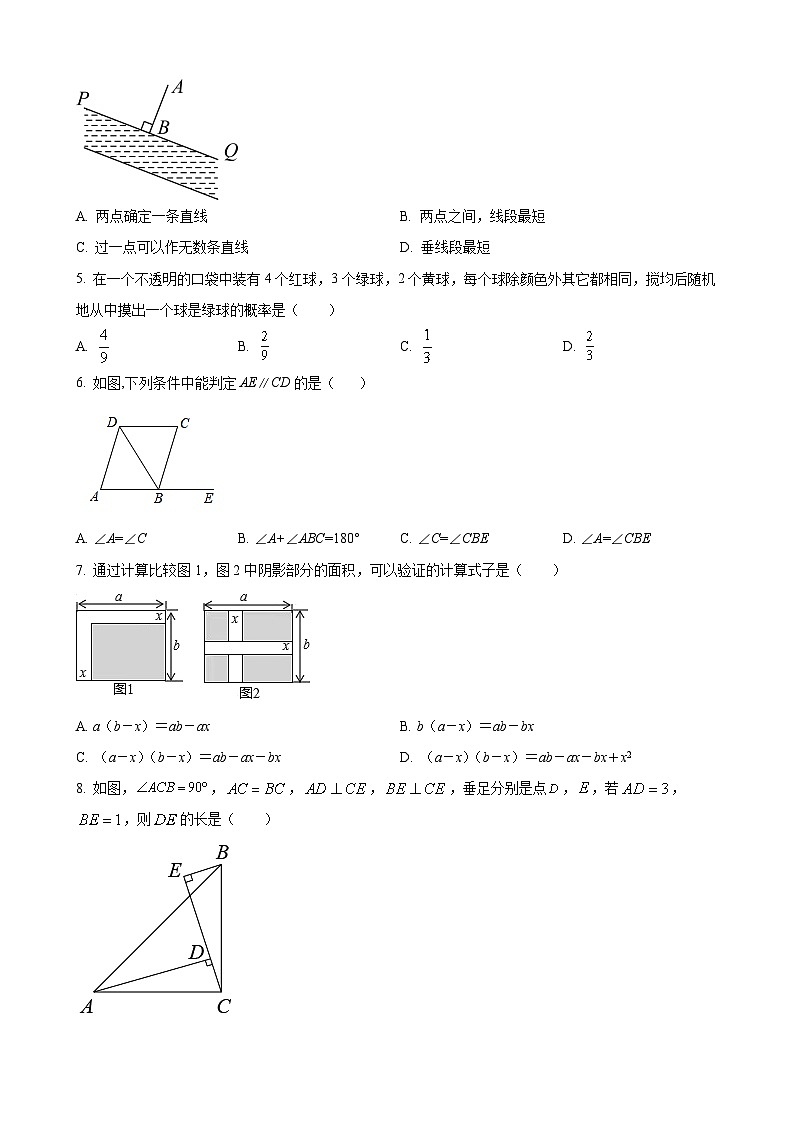 七年级下学期期末数学试题第2页