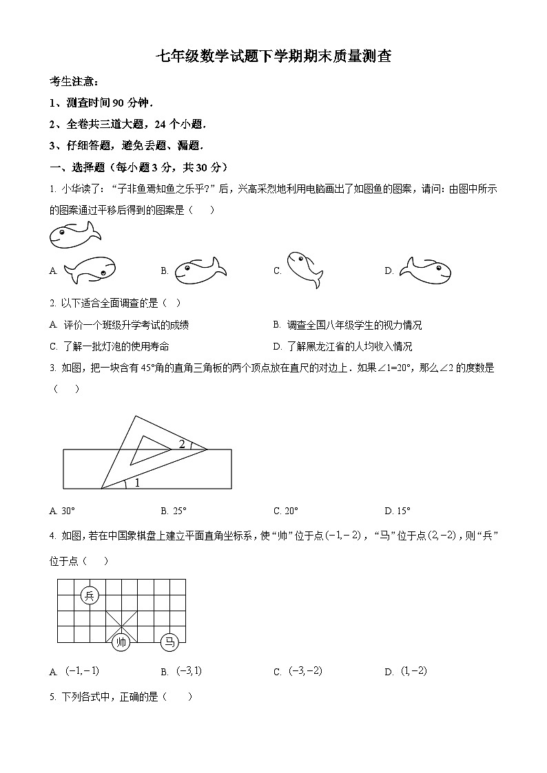 七年级下学期期末数学试题第1页
