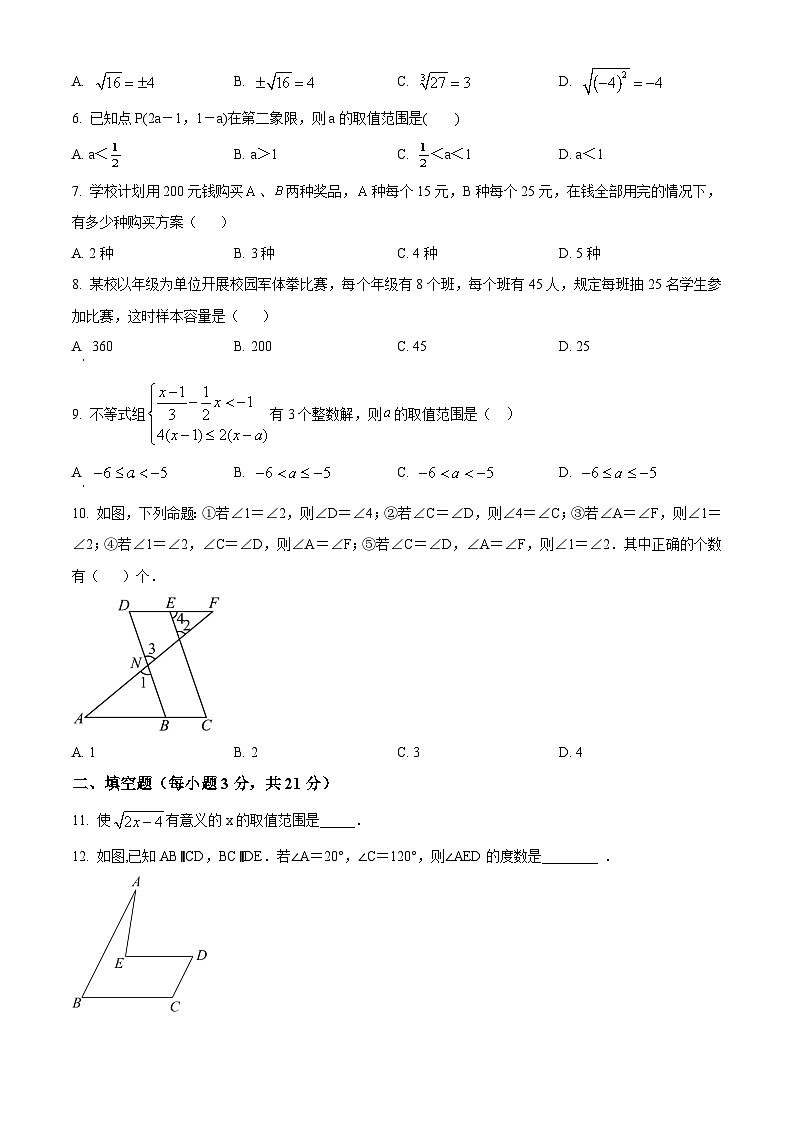 七年级下学期期末数学试题第2页