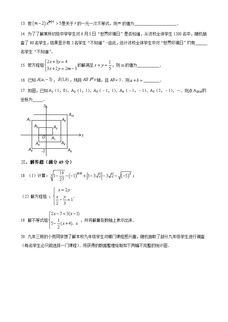 七年级下学期期末数学试题第3页