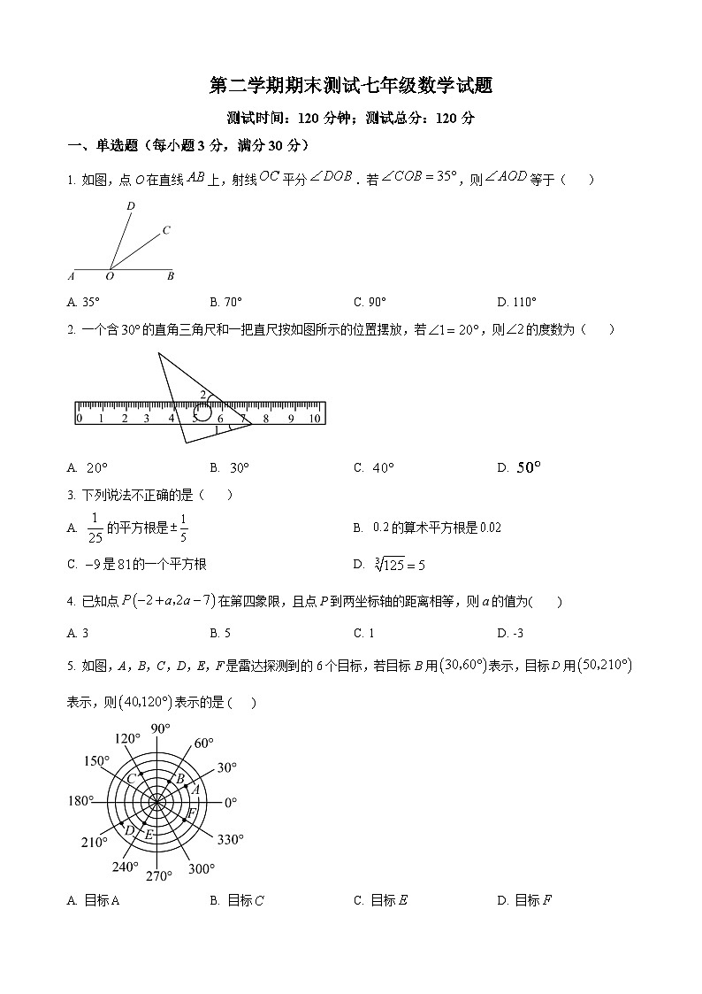 七年级下学期期末数学试题第1页