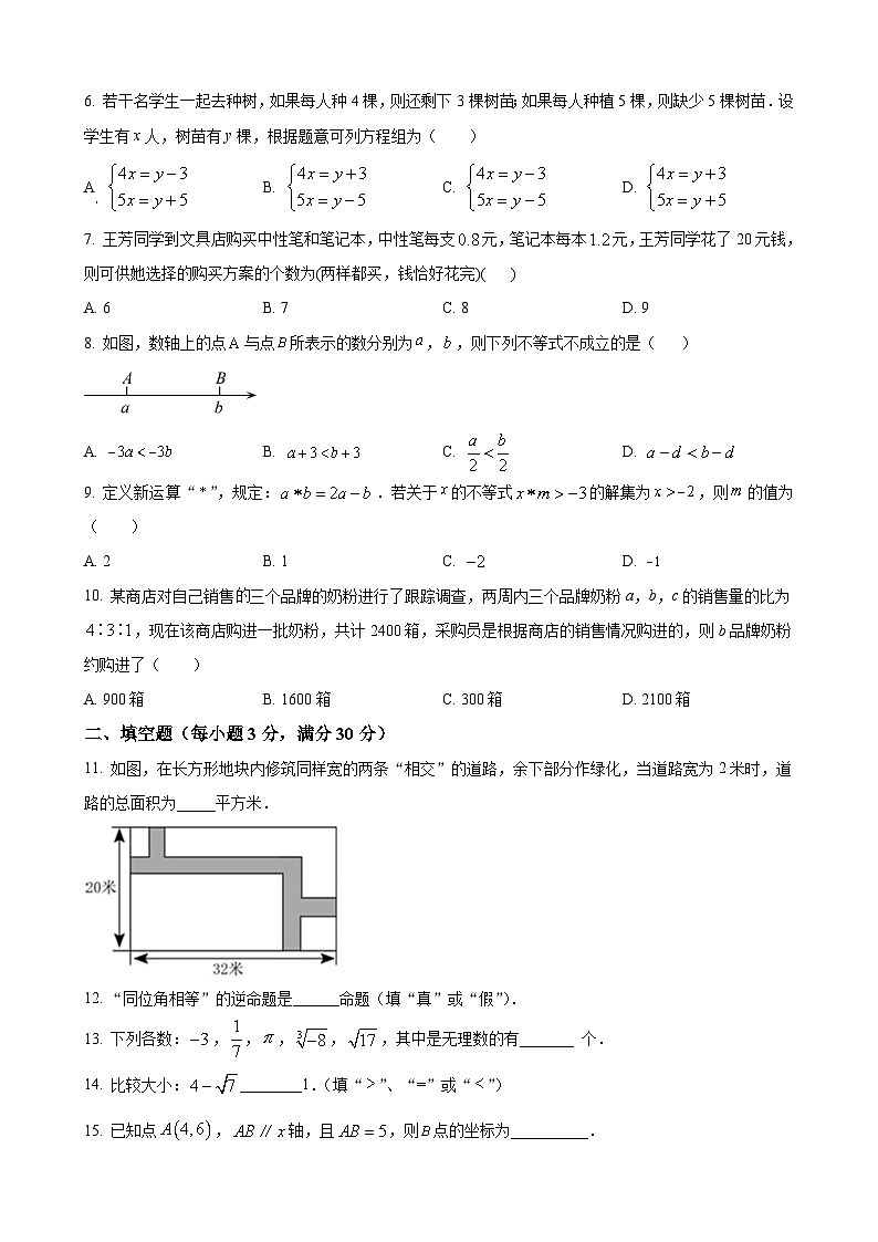 七年级下学期期末数学试题第2页