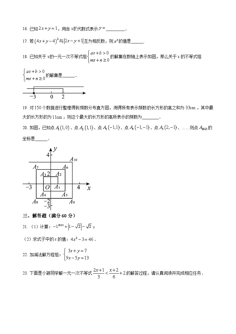 七年级下学期期末数学试题第3页