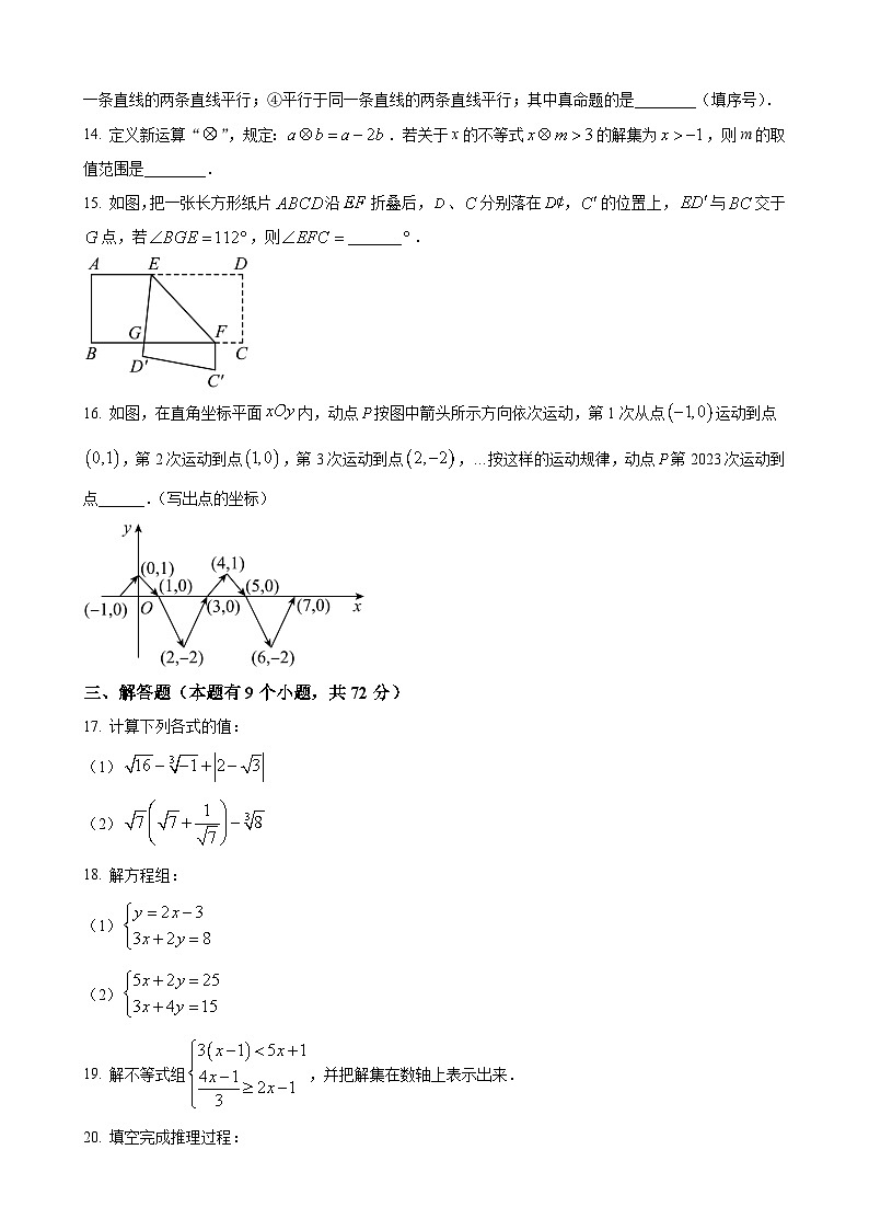 七年级下学期期末数学试题第3页