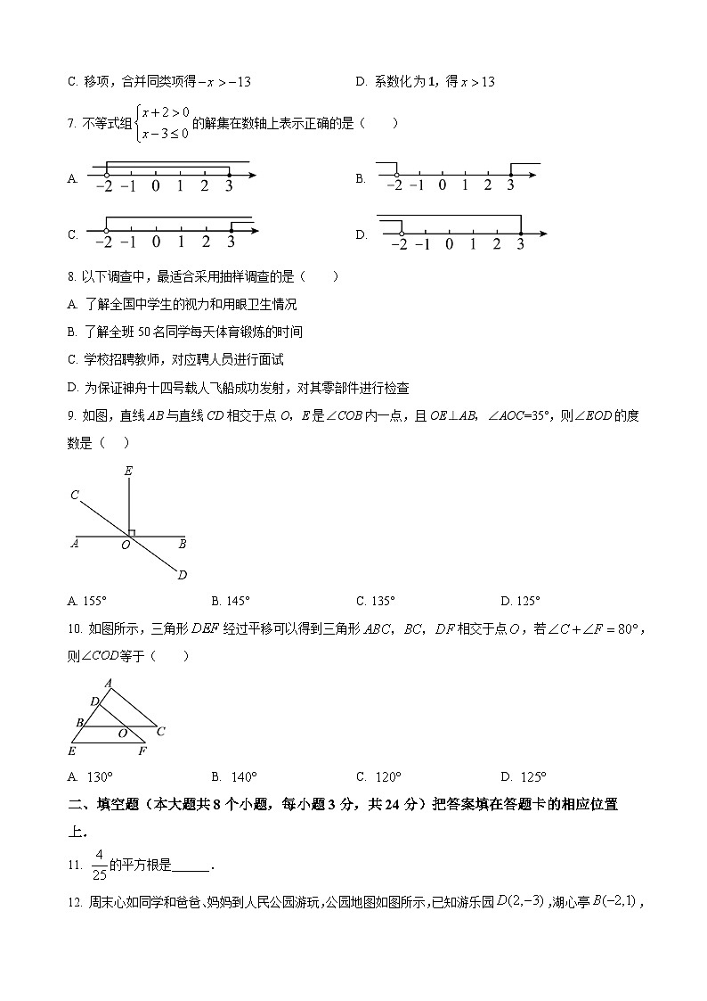 七年级下学期期末数学试题第2页