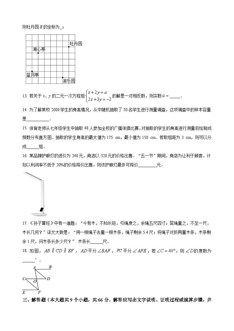 七年级下学期期末数学试题第3页