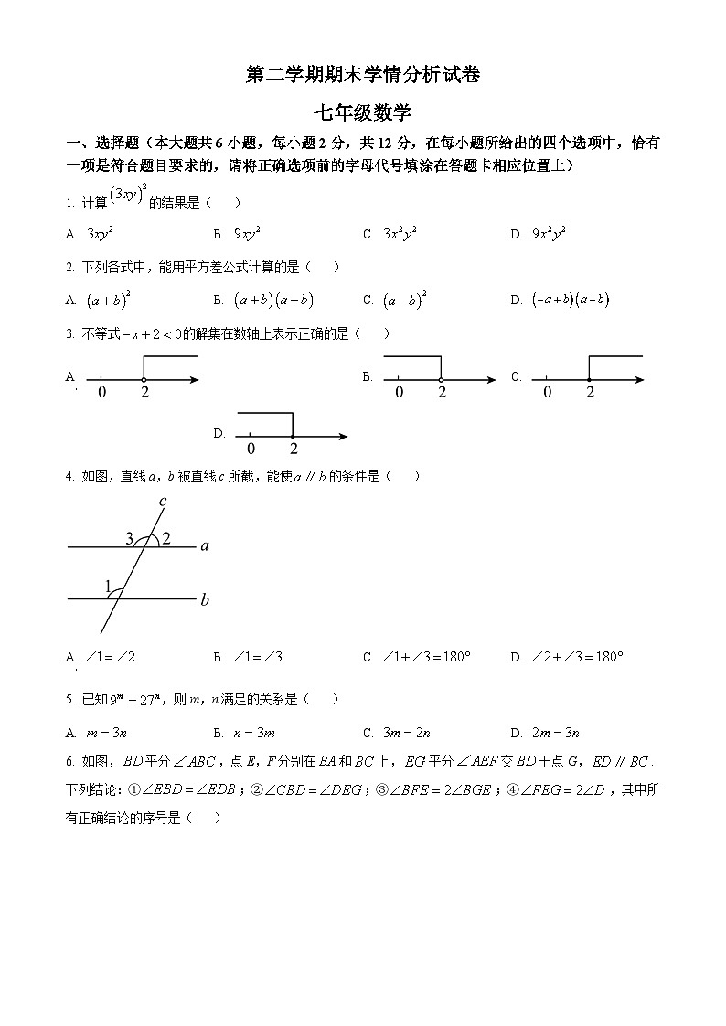 七年级下学期期末数学试题第1页
