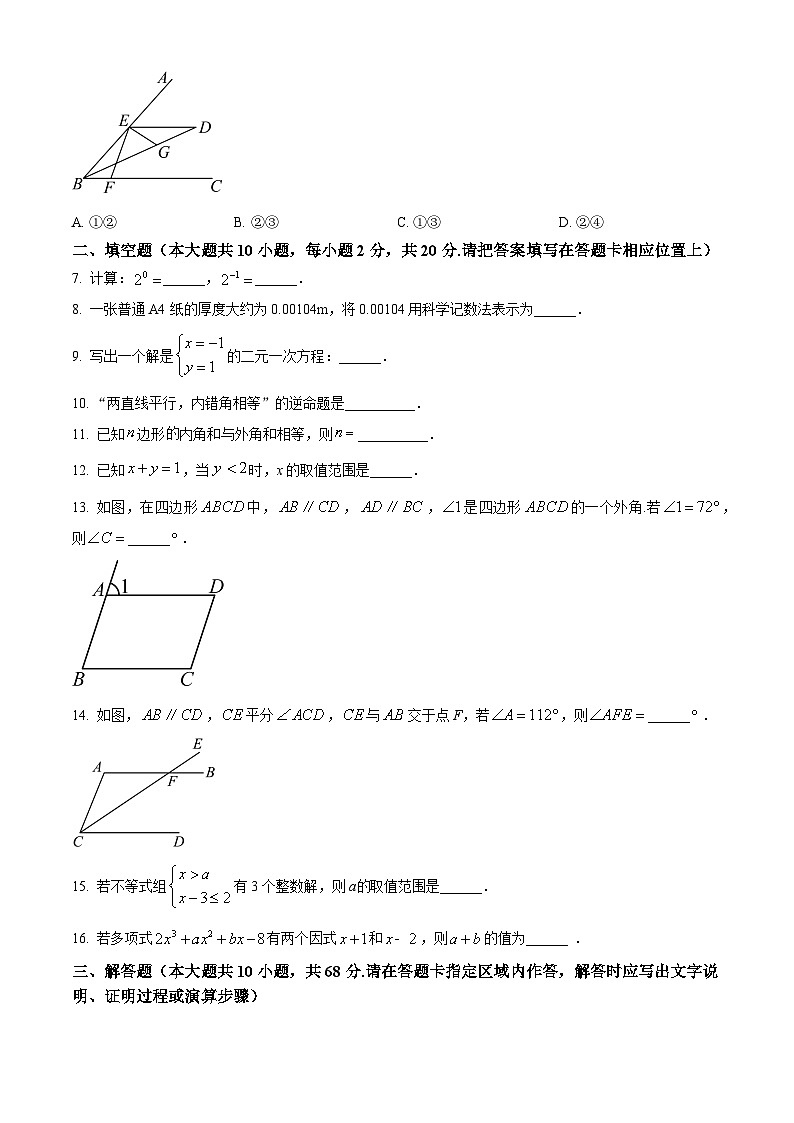 七年级下学期期末数学试题第2页