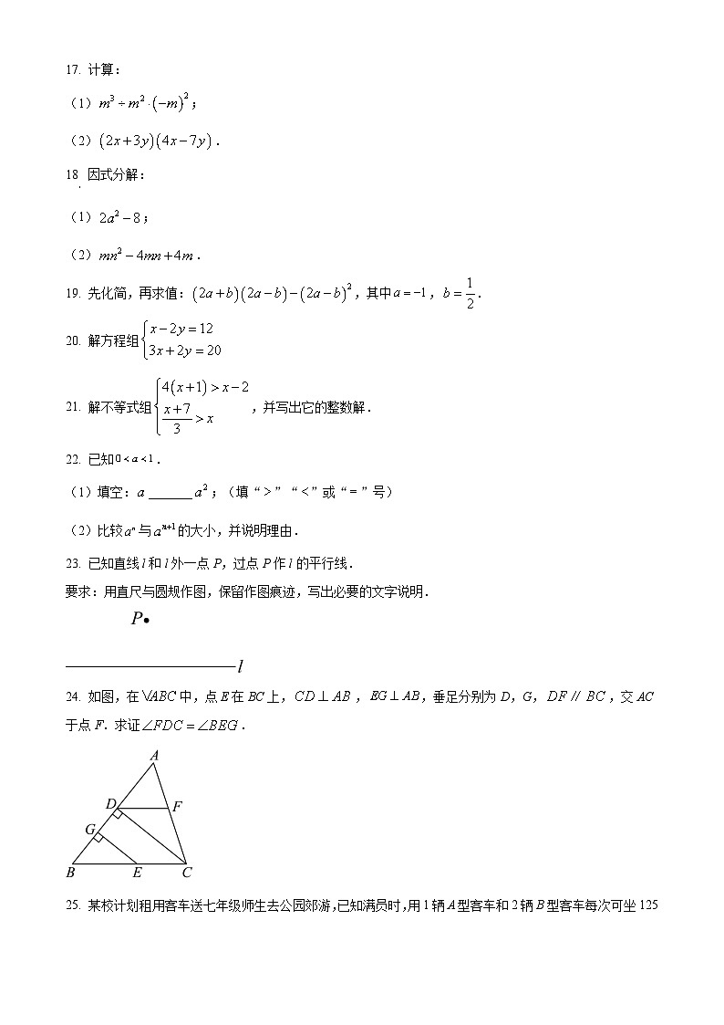 七年级下学期期末数学试题第3页