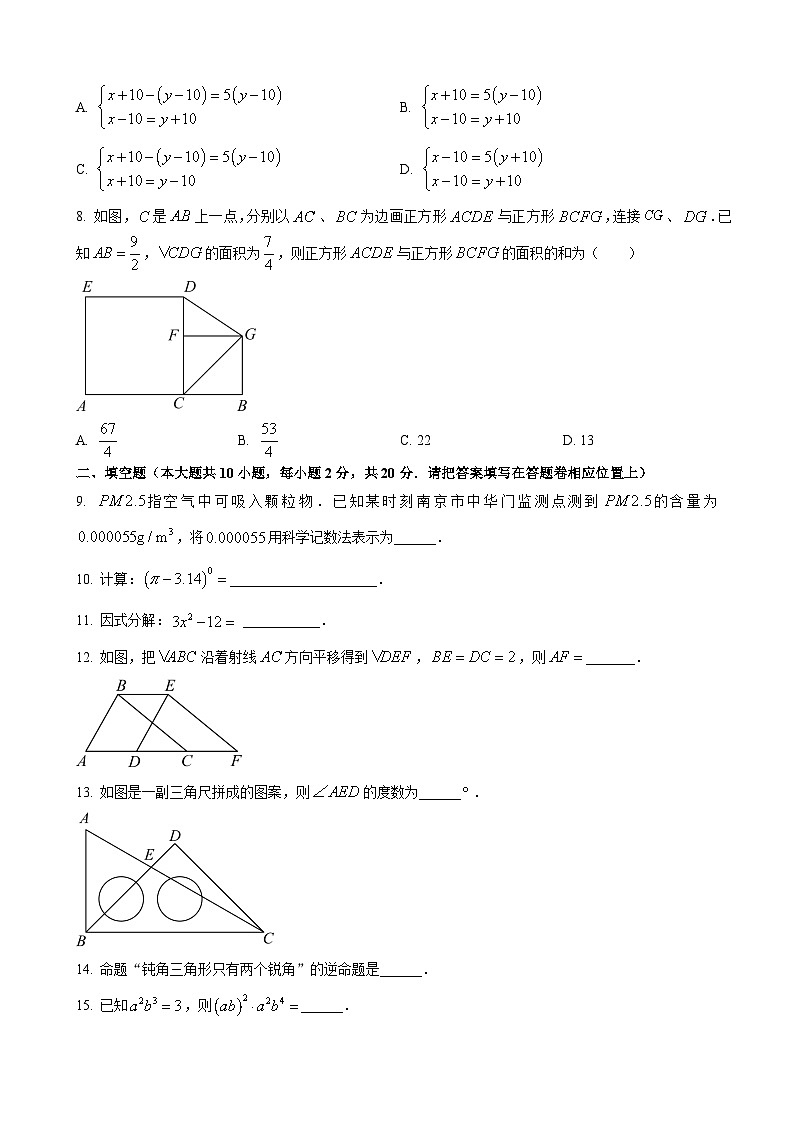 七年级下学期期末数学试题第2页