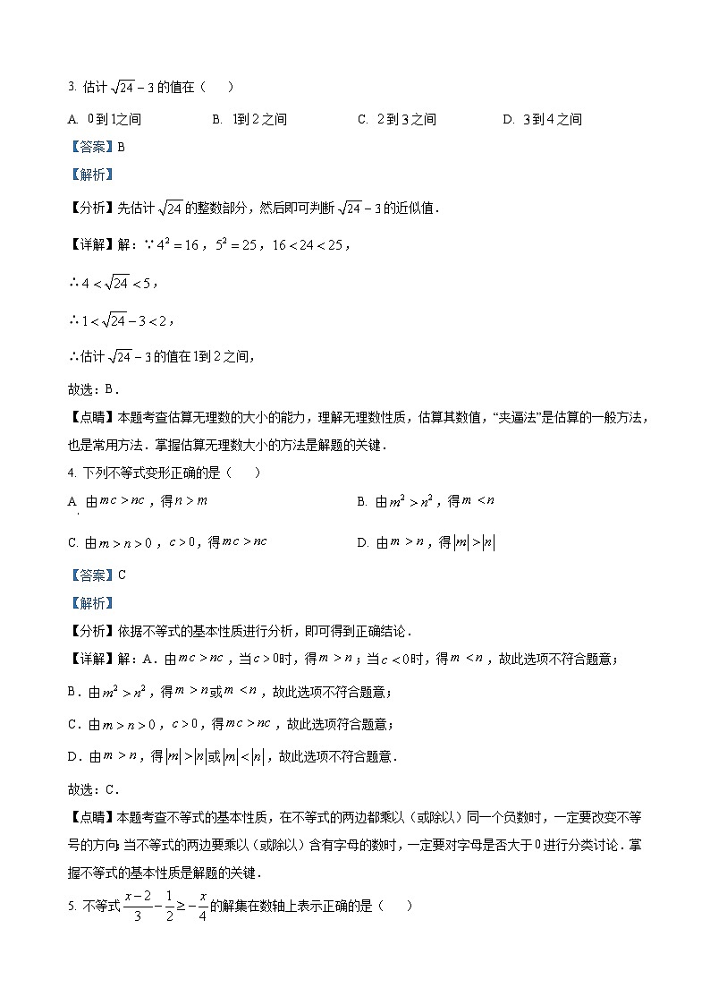 七年级下学期期末数学试题（解析版）第2页