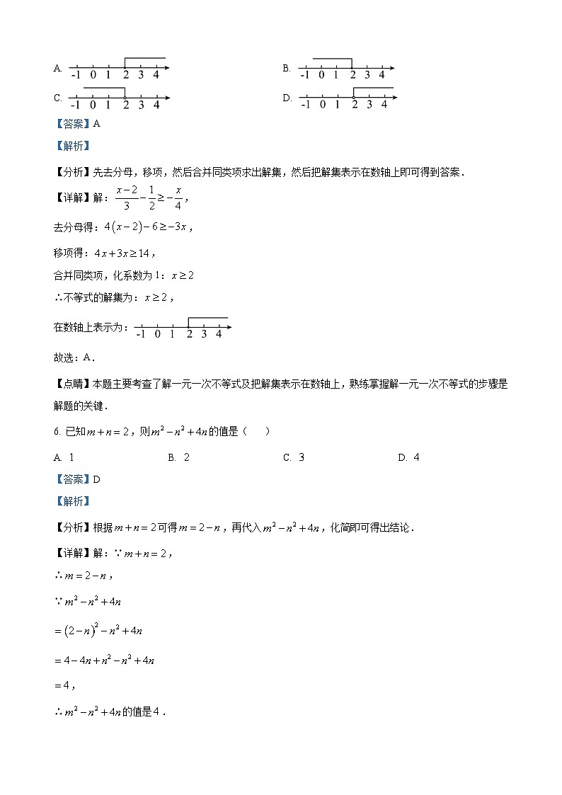 七年级下学期期末数学试题（解析版）第3页