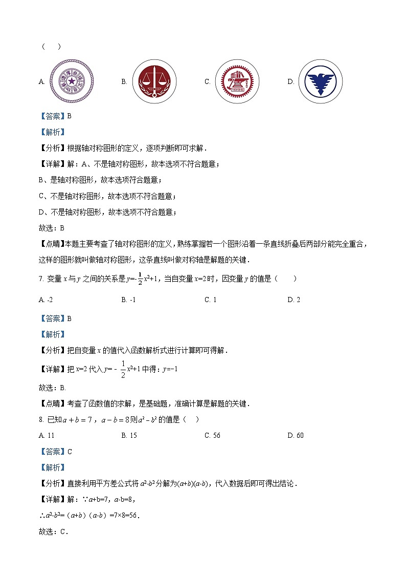 七年级下学期期末数学试题（解析版）第3页