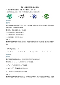 七年级下学期期末数学试题（解析版）