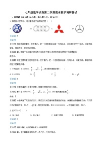 七年级下学期期末数学试题（解析版）