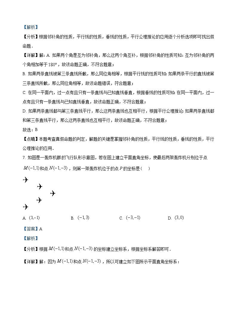 七年级下学期期末数学试题（解析版）第3页