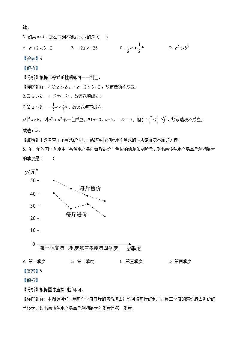 七年级下学期期末数学试题（解析版）第3页