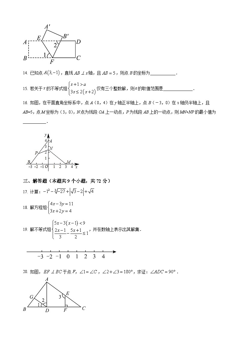 七年级下学期期末数学试题第3页