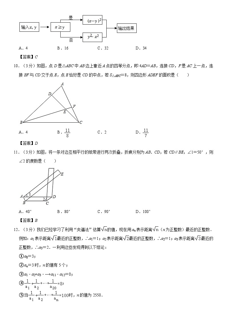 七年级下学期数学期末模拟第3页