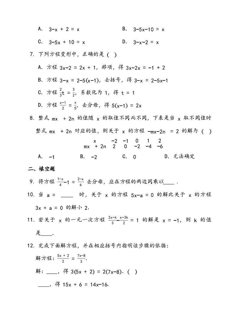 3.3解一元一次方程（二）-去括号与去分母 同步练习 2022-2023学年人教版七年级数学上册第2页