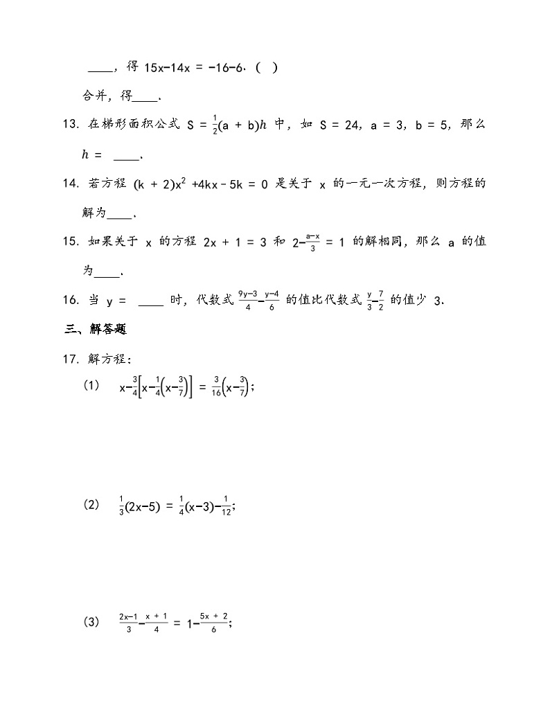 3.3解一元一次方程（二）-去括号与去分母 同步练习 2022-2023学年人教版七年级数学上册第3页