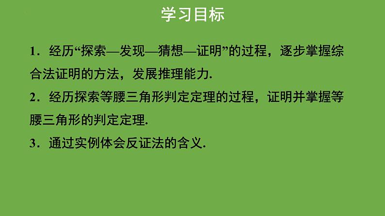 《1.1等腰三角形》（第3课时） 课件 2022-2023学年北师大版八年级数学下册第2页