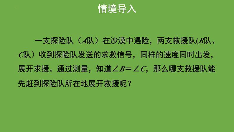 《1.1等腰三角形》（第3课时） 课件 2022-2023学年北师大版八年级数学下册第3页