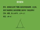 《1.1等腰三角形》（第3课时） 课件 2022-2023学年北师大版八年级数学下册